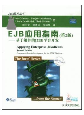 EJBָϣ2棩 ڽMJ2EEƽ__l