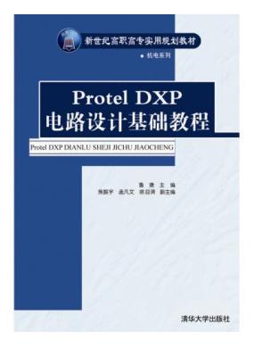Protel DXP·O(sh)ӋA(ch)̳