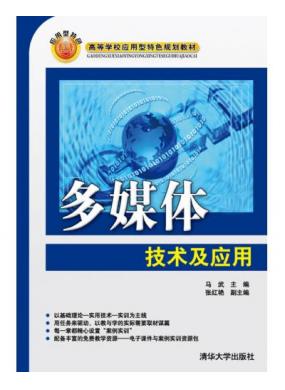 多媒體技術及應用