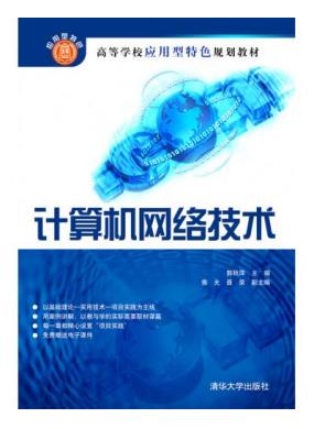 計算機網絡技術