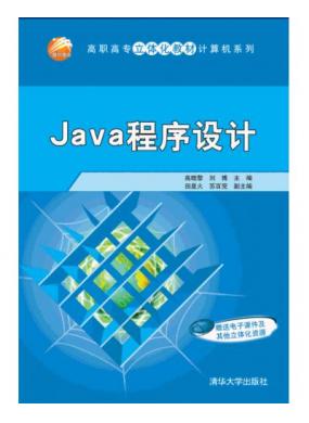 JAVA程序設計