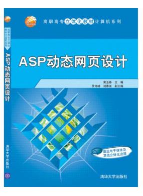 ASP動態網頁設計