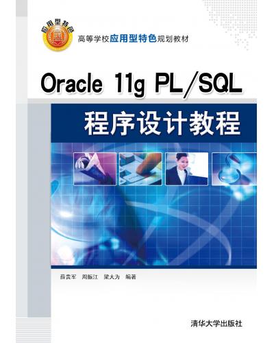 Oracle 11g PL/SQLOӋ̳