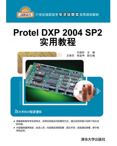 Protel DXP 2004 SP2(sh)ý̳