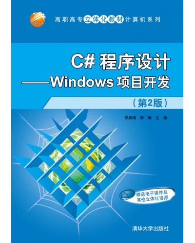 C#OӋWindowsĿ_l(2) 