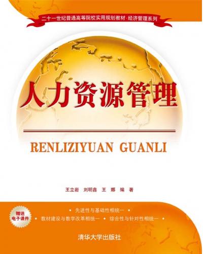人力資源管理