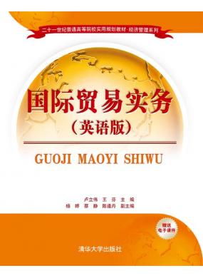 國際貿易實務（英...