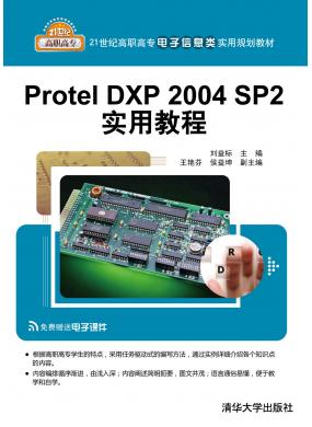 Protel DXP 2004 SP2(sh)ý̳