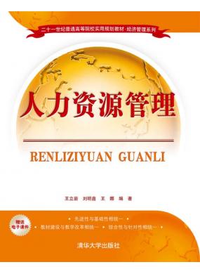 人力資源管理