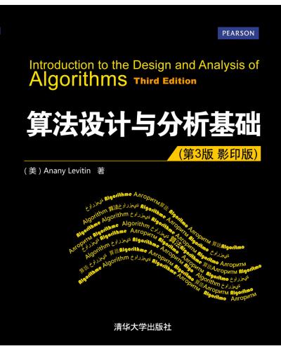 㷨O(sh)Ӌ(j)cA(ch)3 Ӱӡ棩Introduction to the Design and Analysis of Algorithms, Third Edition 