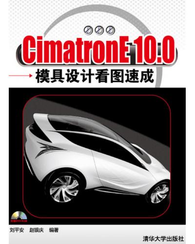 CimatronE10.0 ģO(sh)Ӌ(j)Dٳ 