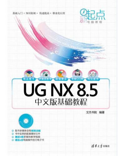 UG NX 8.5İA̳