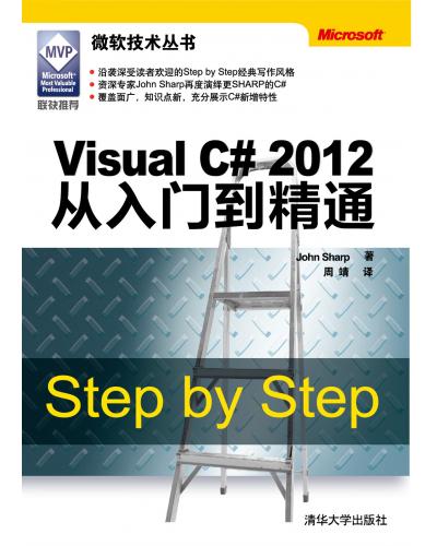 Visual C# 2012Tͨ 