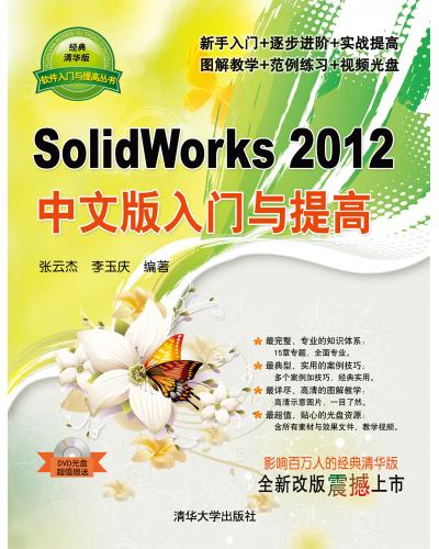 SolidWorks2012İTc 
