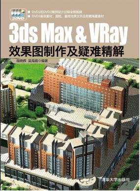 3ds Max & VRayЧDy 