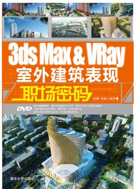 3ds Max&VRay⽨F(xin)(chng)ܴa 