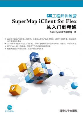 GIS̎ӖISuperMap iClient for FlexTͨ 