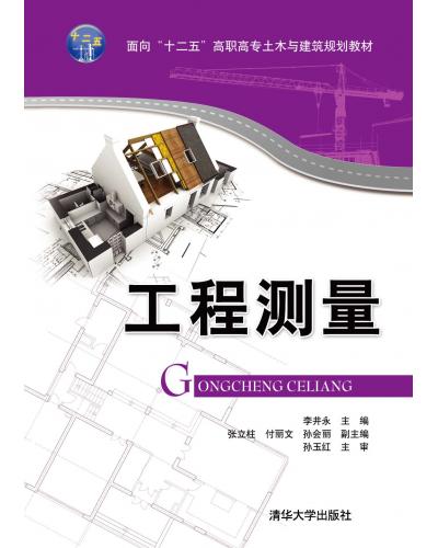 工程測量