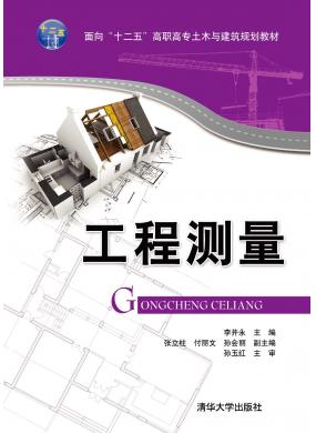 工程測量