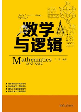 數學與邏輯
