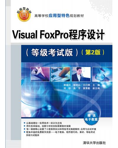 Visual FoxProO(sh)Ӌ(ȼԇ)