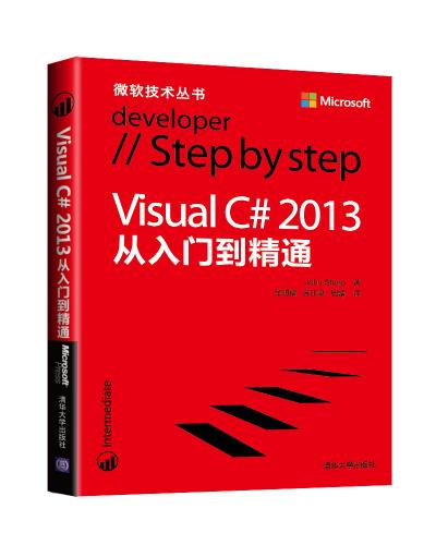 Visual C# 2013Tͨ