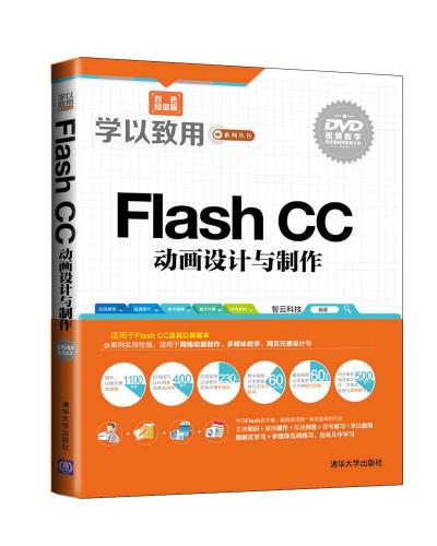Flash CC(dng)O(sh)Ӌ(j)c