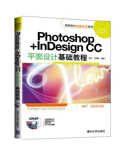 Photoshop+InDesign CCƽO(sh)Ӌ(j)A(ch)̳
