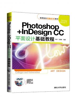 Photoshop+InDesign CCƽO(sh)Ӌ(j)A(ch)̳