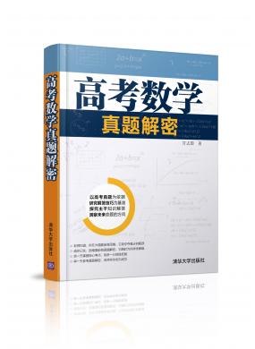 高考數(shù)學(xué)真題解密
