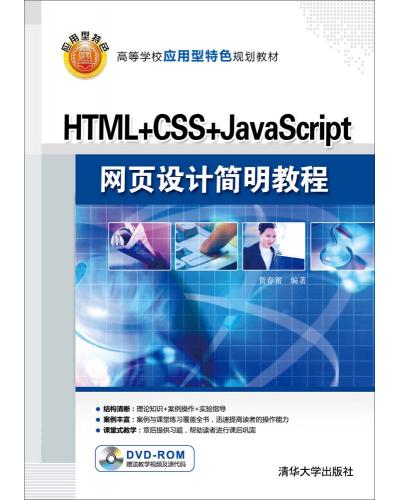 HTML+CSS+JavaScriptWOӋ̳