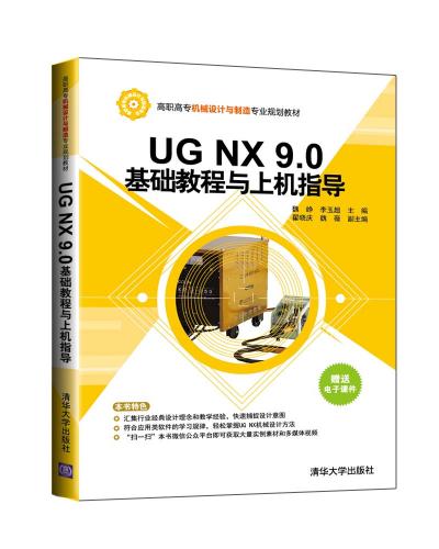 UG NX 9.0A(ch)̳cϙC(j)ָ(do)
