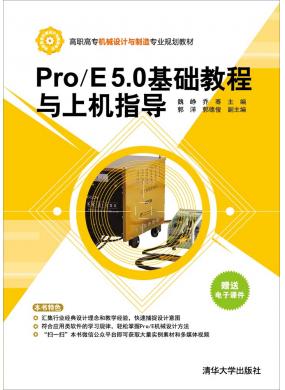 Pro/E 5.0A(ch)̳cϙC(j)ָ(do)