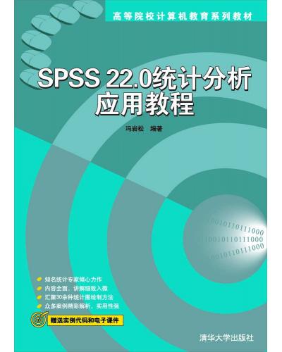 SPSS 22.0yӋý̳