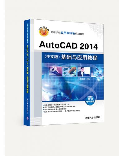 AutoCAD 2014(İ)A(ch)c(yng)ý̳