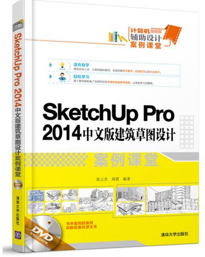 SketchUp Pro 2014İ潨݈DOӋn