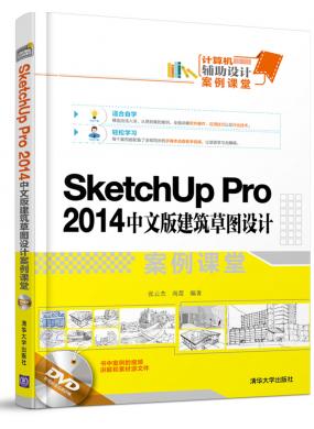 SketchUp Pro 2014İ潨݈DOӋn