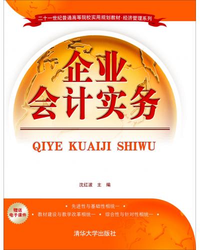 企業會計實務