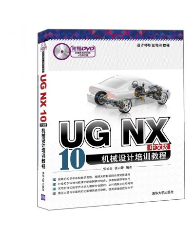 UG NX 10İC(j)еO(sh)Ӌ(j)Ӗ(xn)̳