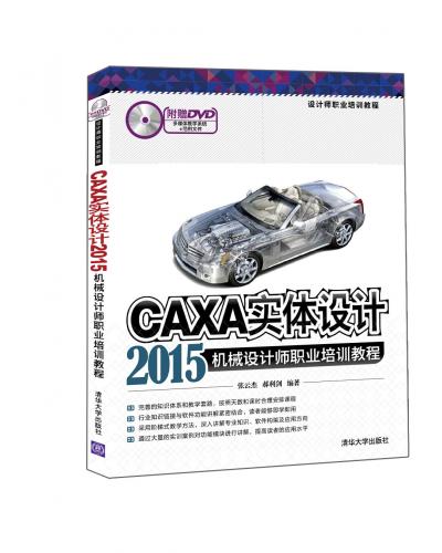 CAXA(sh)wO(sh)Ӌ(j)2015C(j)еO(sh)Ӌ(j)I(y)Ӗ(xn)̳
