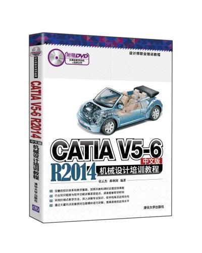 CATIA V5-6 R2014İC(j)еO(sh)Ӌ(j)I(y)Ӗ(xn)̳