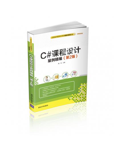 C#nO(sh)Ӌ(j)(2)