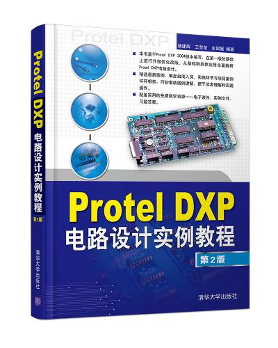 Protel DXP·OӋ̳(2)