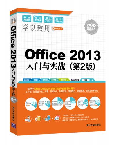 Office 2013 Tc(2)