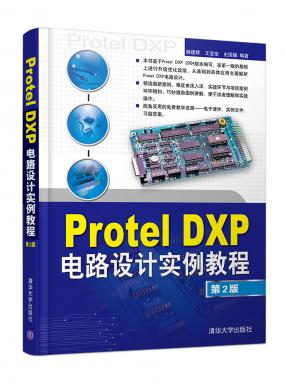 Protel DXP·OӋ̳(2)