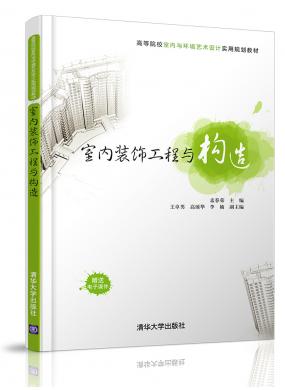 室內裝飾工程與構...