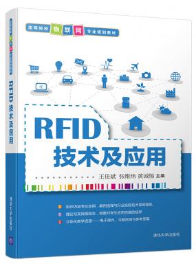 RFID技術(shù)及應(yīng)...