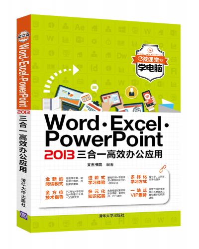 Word&#8226;Excel&#8226;PowerPoint 2013һЧk