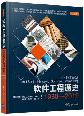 軟件工程通史(1930—2019)