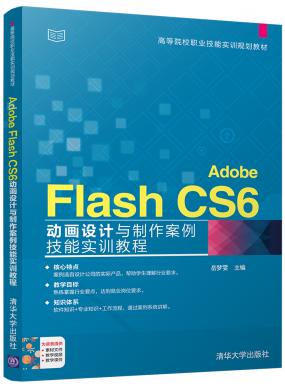 Adobe Flash CS6ӮOӋc܌Ӗ̳